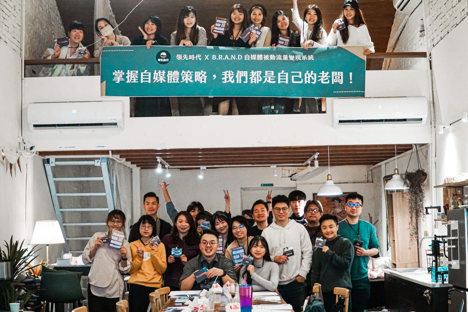 BRAND 自媒體被動流量變現系統學員聚會